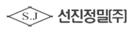 Logo of 선진정밀(주)